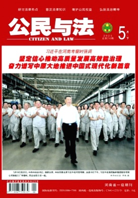 公民与法(法学版)杂志